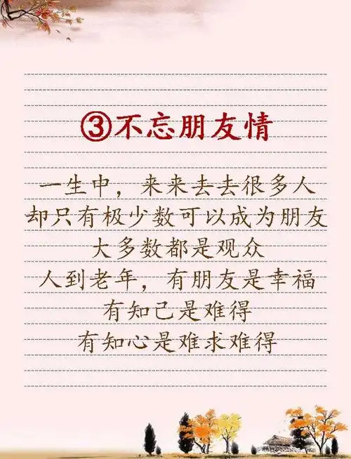 人过60岁守住1颗心记住2个字不忘4种情做好5件事