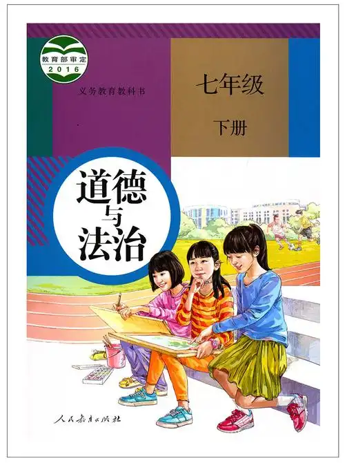 初中课本正版历史教育人民教科书义务教育教材7下中学教材