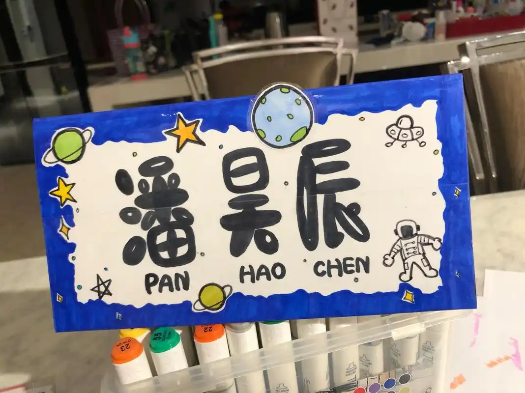 小学生姓名牌7815爱画画的妈妈们 准备起来 用的是两层薄纸板