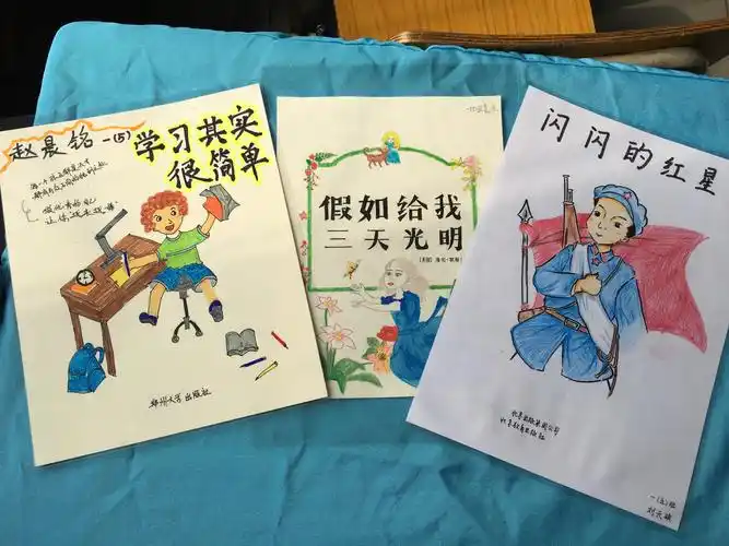 "读最爱童书,画最美封面"向卓达学校建校20周年献礼