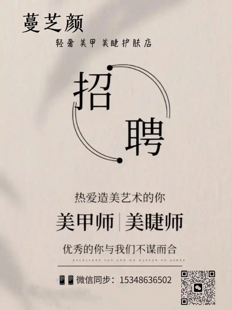招聘.招聘美甲师,美睫师,5/5分,只要你有野心,有梦想, - 抖音