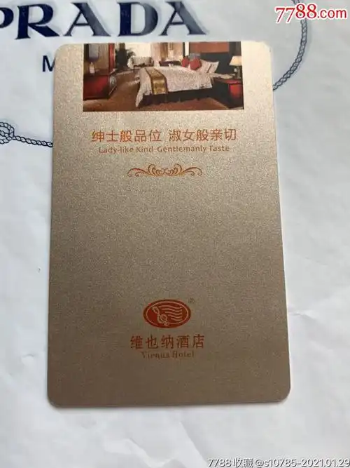 维也纳酒店房卡