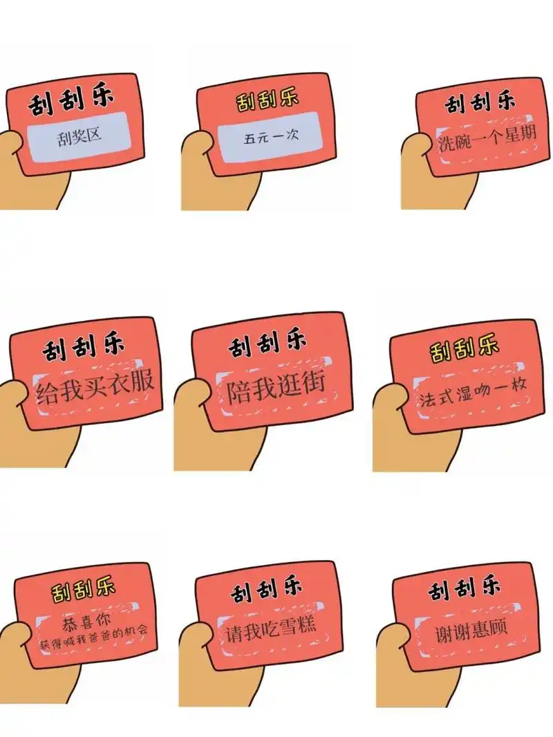 刮刮乐表情包 快拿去中奖吧!