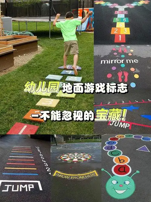 幼儿园地面游戏标志75儿童益智运动锻炼