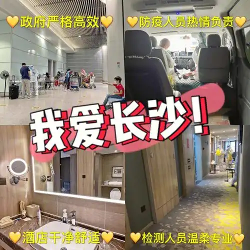 90这是一封感谢信90长沙 7隔离