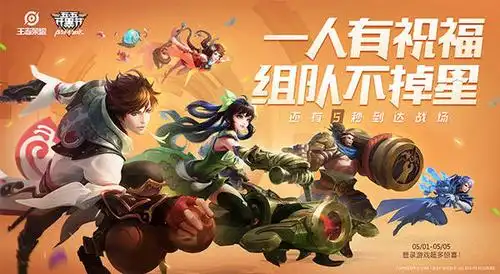 王者荣耀五五开黑节活动获得道具五排不掉星