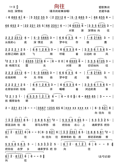向往 歌谱 简谱