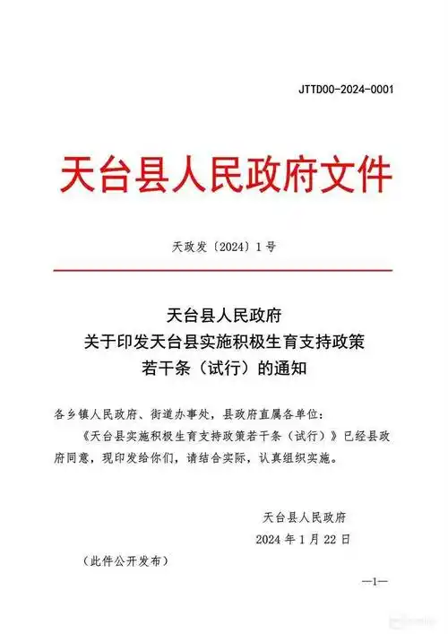 天台要给二孩三孩家庭发放一次性育儿津贴!_生育_政策_单位