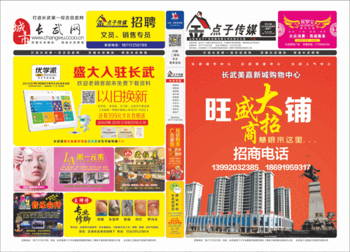 长武金点子广告金点子报纸第165期a