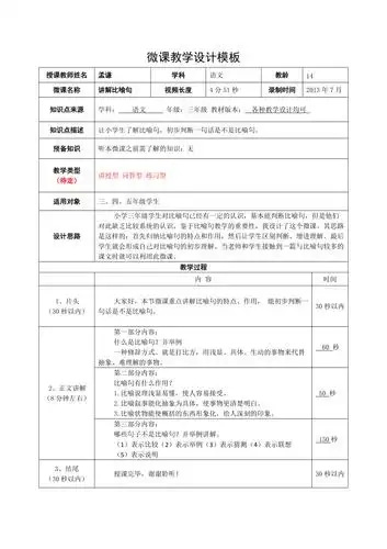 微课教学设计模板