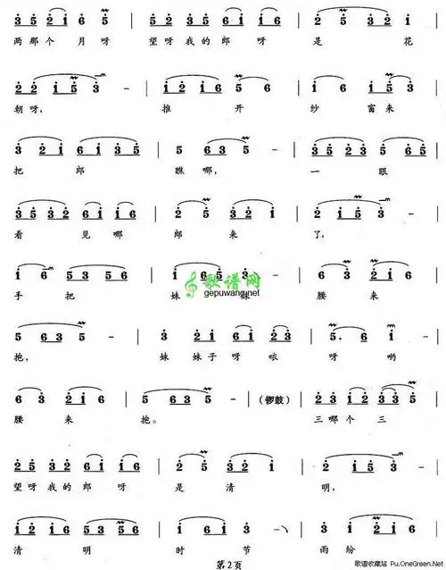 十月望郎花鼓戏谱