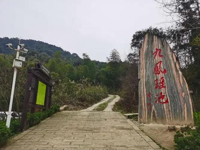 九凤瑶池2021.2.13