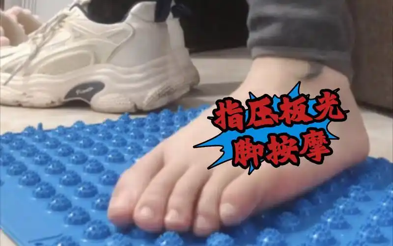 指压板脱鞋光脚按摩 女生宿舍剪袜子 黑丝欣赏游戏~2023.11.22