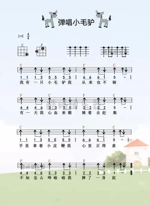 小毛驴尤克里里谱_儿童歌曲_ukulele谱_四线谱_心忆图片谱_木木吉他网