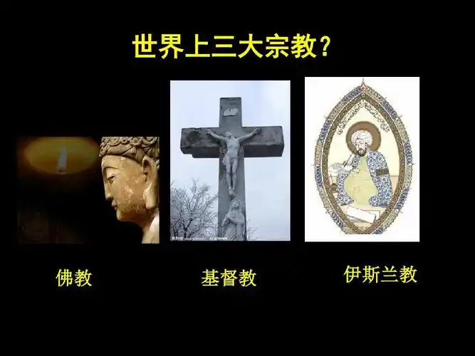 2016年高一美术心灵的慰藉和寄托—宗教建筑(市公开课)ppt