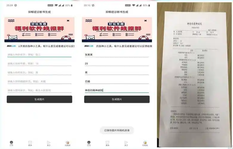 抑郁症诊断书生成器恶搞软件