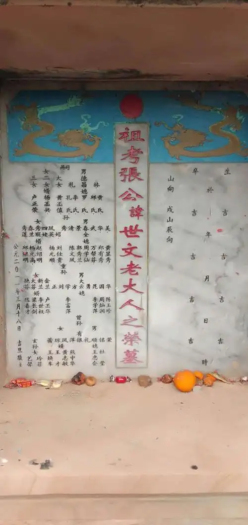 未曾见祖人,只能看碑文.我算一重孙,面祖在清明!