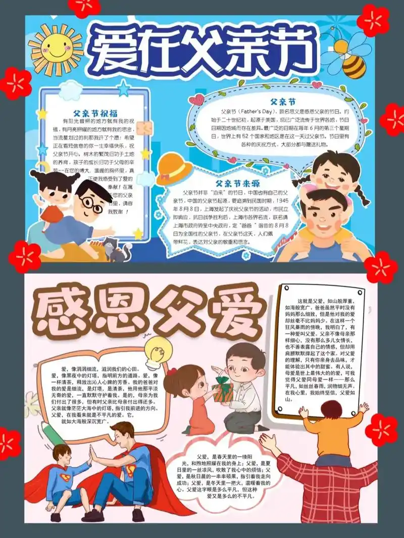 父亲节|手抄报.#父亲节手抄报 - 抖音