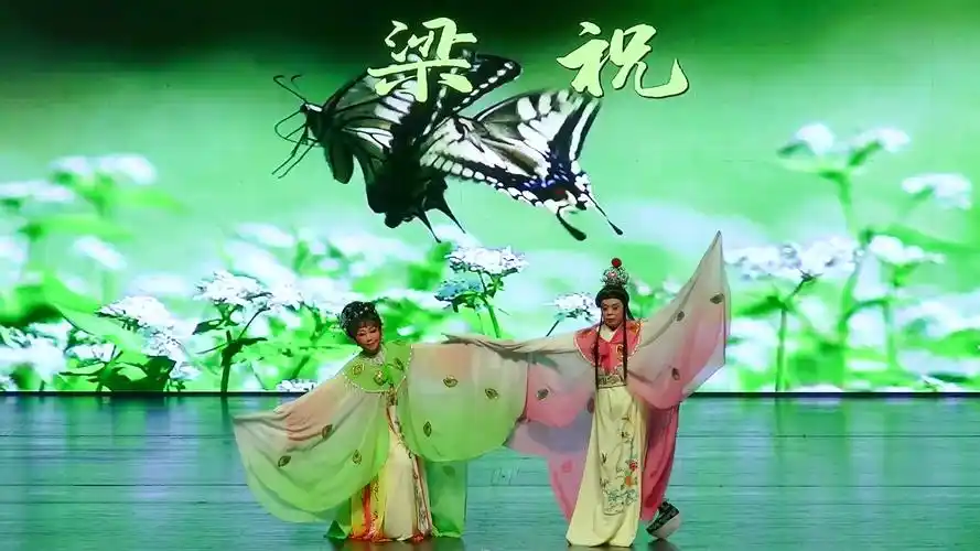 越剧《梁祝. 化蝶》