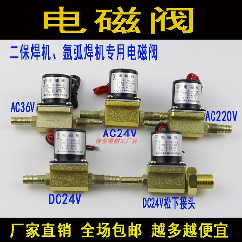 二保焊机送丝机配件电磁阀dc24v,ac36v,ac220v焊机阀二位二通