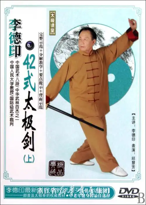 dvd李德印42式太极剑(上)