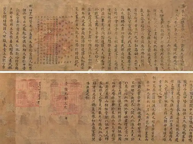 明崇祯年间圣旨