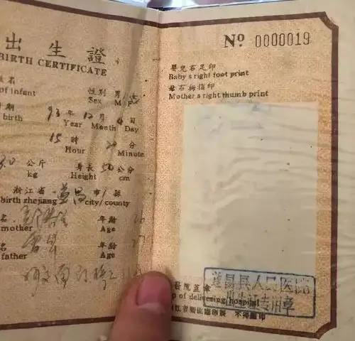 一本小小的出生证明也是一个年代的印记你还留着自己的出生证明吗?