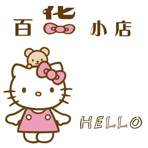 凯特日用品百货小店