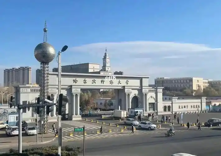 欢迎大家报考#哈尔滨师范大学  #哈师大  #高考报考  #高考志愿