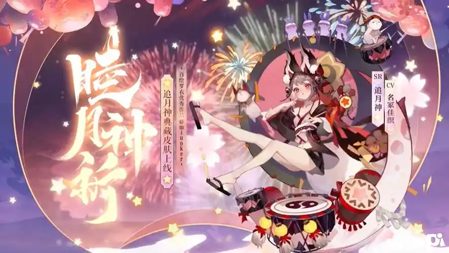 《阴阳师》花火缀空,睦月神祈 /追月神典藏皮肤鉴赏