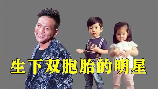 生下双胞胎的明星,宋小宝龙凤胎真会长,熊黛林女儿浪费好基因