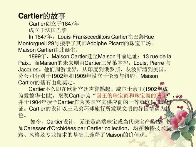 品牌介绍--卡地亚.ppt