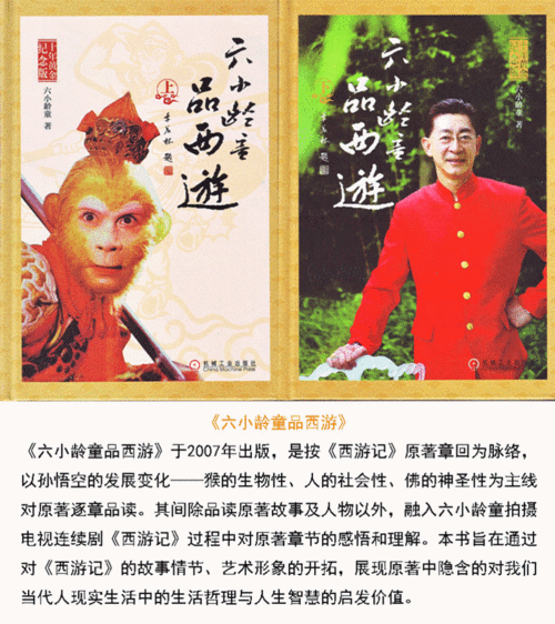 六小龄童纪念伯父七龄童诞辰100周年