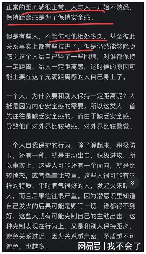 为什么有些人相处起来总有距离感?看来网友都是实诚人!