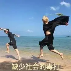 缺少社会的毒打恶搞逗比追逐gif动图_动态图_表情包下载_soogif