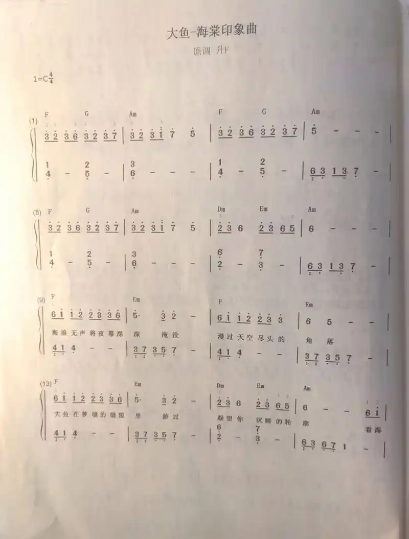 钢琴谱|大鱼海棠 超简单一看就会的版本 【分享的乐谱都在我的主页