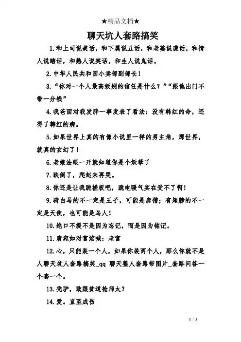 和上司说美话,和下属说丑话,和老婆说谎话,和情人