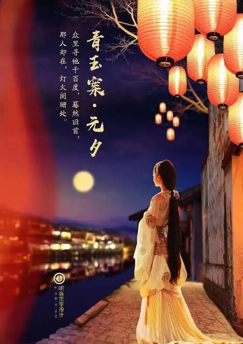 玉荣诵青玉案元夕作者辛弃疾