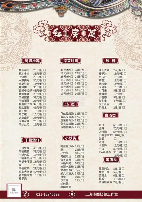 时尚餐厅-简约中餐时尚餐厅菜单在线图片制作-图怪兽