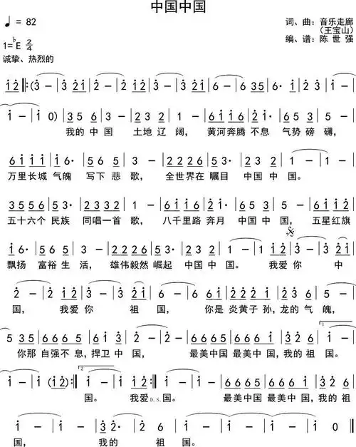 中国中国简谱(图1)