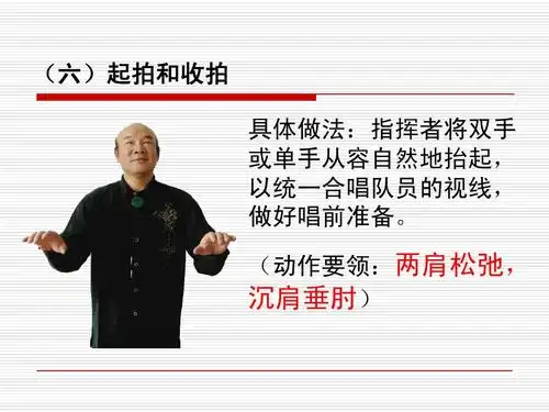 合唱指挥基本知识20140901ppt