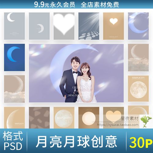 s013 梦之光婚纱光影psd心形光斑月亮写真儿童影楼ps背景设计素材