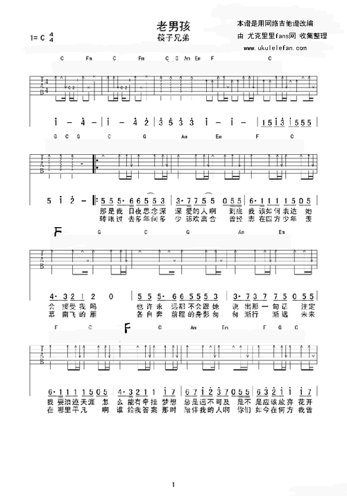 老男孩尤克里里ukulele谱右手节奏教程