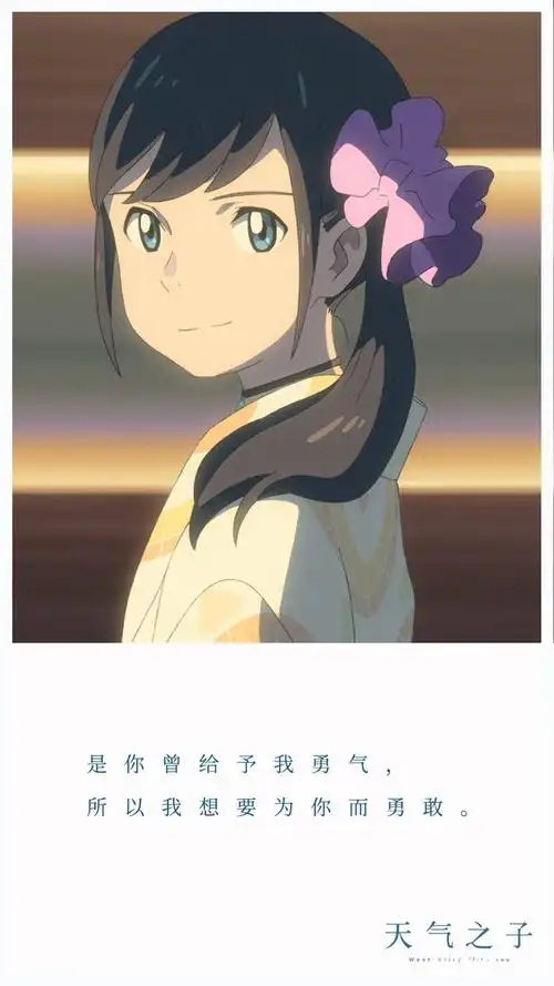 电影《天气之子》"少年与爱"台词壁纸 (2).jpg