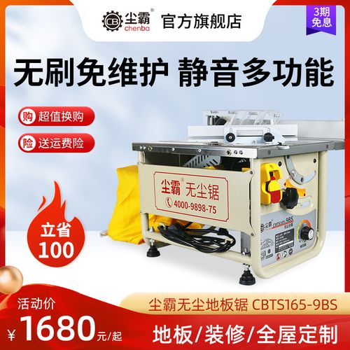 【尘霸无尘锯旗舰店】9bs无刷静音木地板安装多功能木工切割台锯