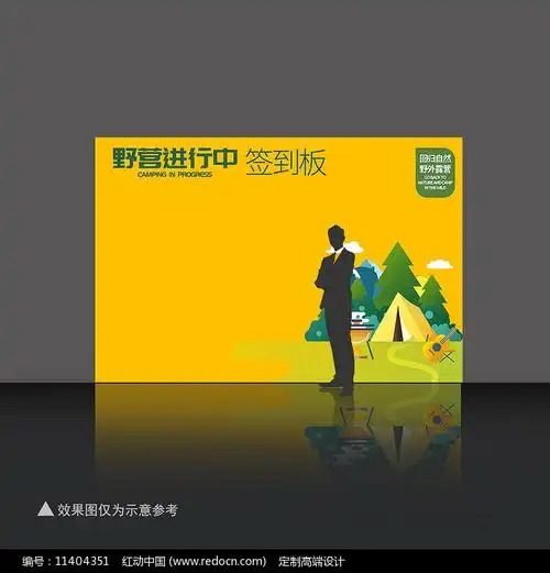 创意户外用品宣传签到板psd