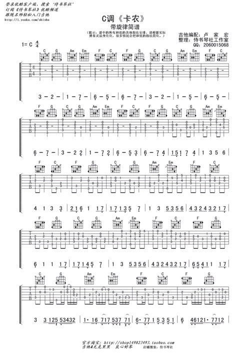 卡农 带旋律版本 吉他独奏高清 吉他谱 和弦谱,简谱,五线谱