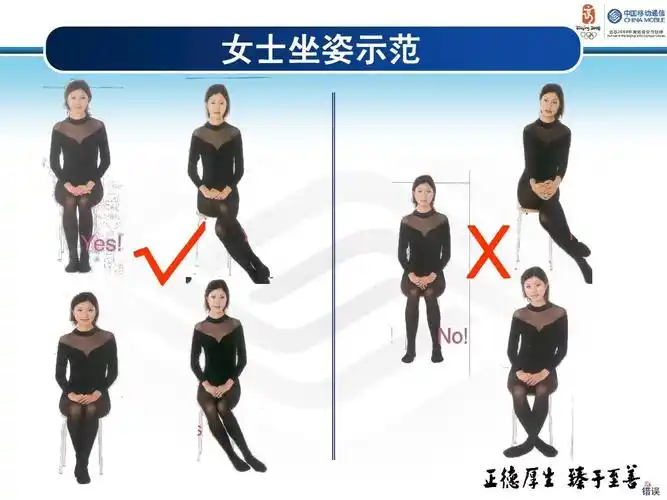 女士坐姿示范 √ x 错误