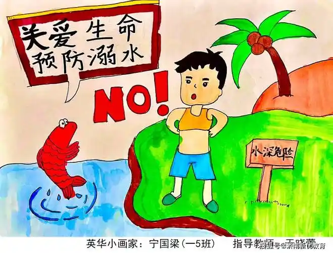 预防溺水,我们有"画"说 ——济南世纪英华实验学校开展防溺水主题绘画