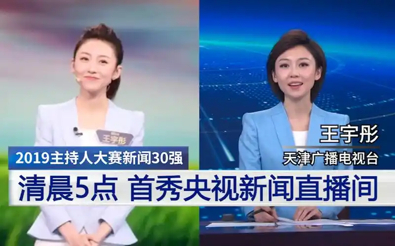 回放总台主持人大赛硕果持续落地天津台主播王宇彤清晨首秀央视新闻